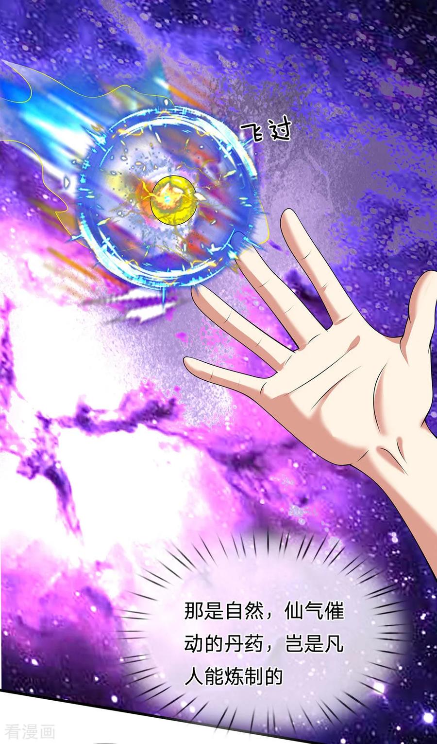 都市之逆天仙尊140话 延寿丹药炼成