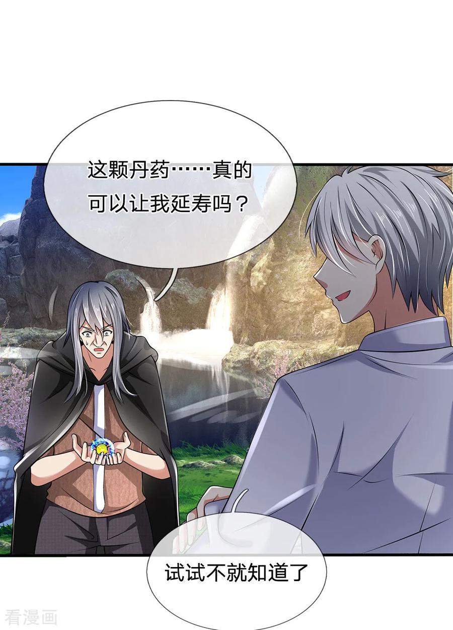 都市之逆天仙尊140话 延寿丹药炼成