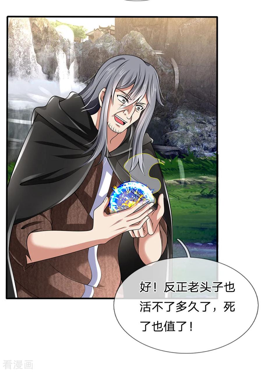 都市之逆天仙尊140话 延寿丹药炼成