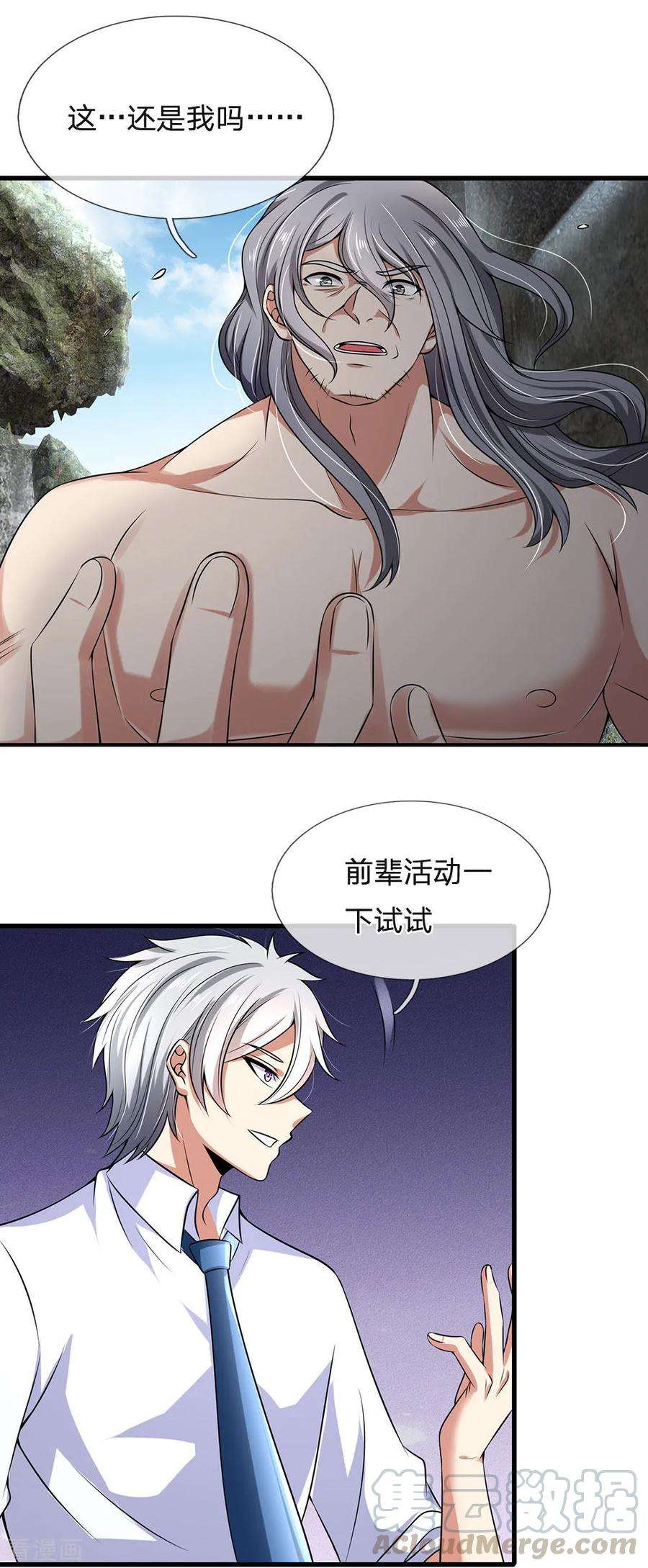 都市之逆天仙尊141话 修复经脉，巩固丹田