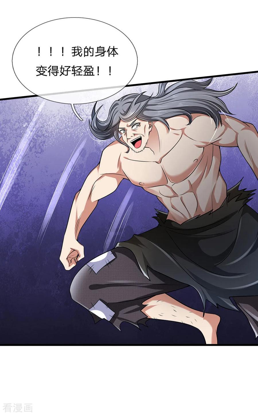 都市之逆天仙尊141话 修复经脉，巩固丹田