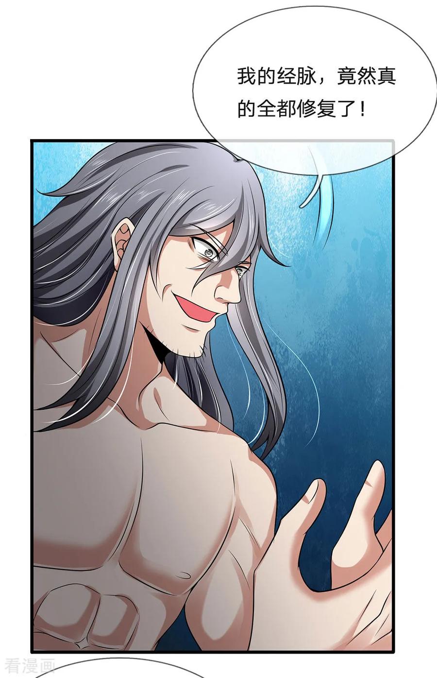 都市之逆天仙尊141话 修复经脉，巩固丹田