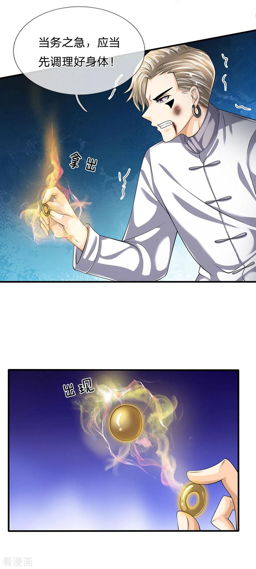 都市之逆天仙尊142话 报告家主