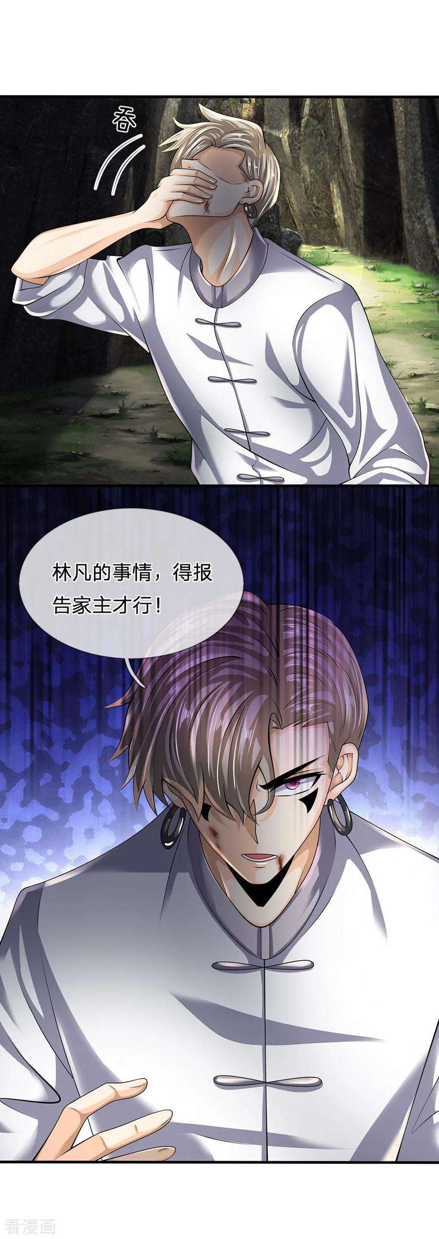 都市之逆天仙尊142话 报告家主