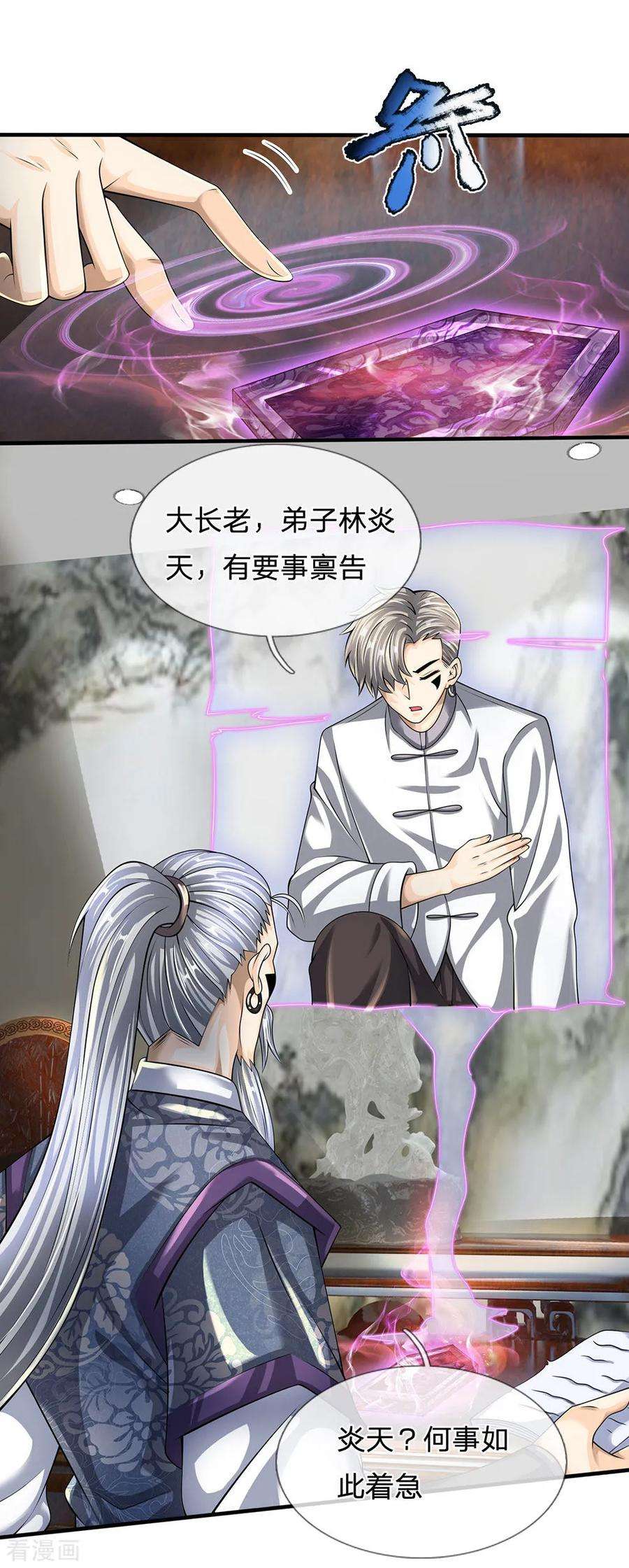 都市之逆天仙尊142话 报告家主