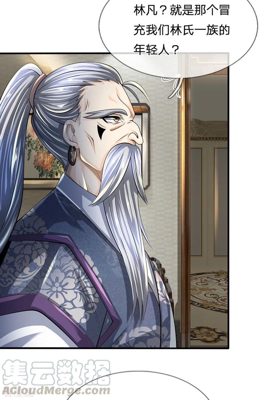 都市之逆天仙尊142话 报告家主