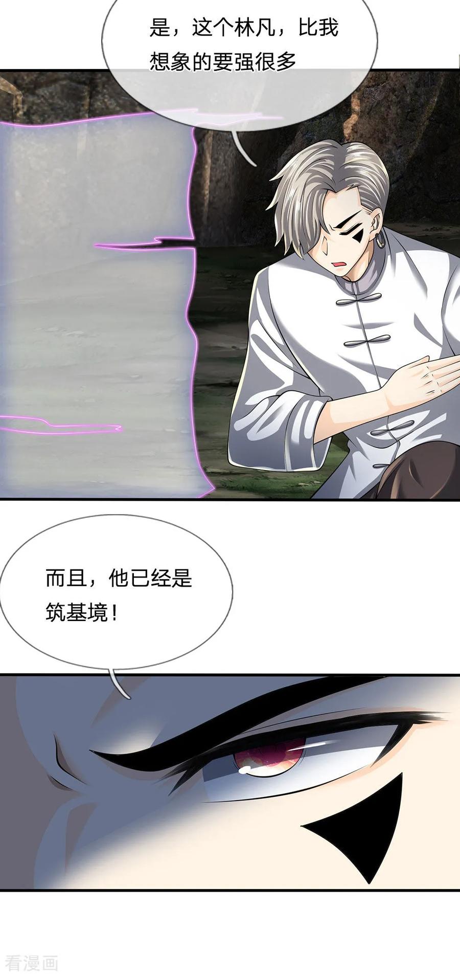 都市之逆天仙尊142话 报告家主