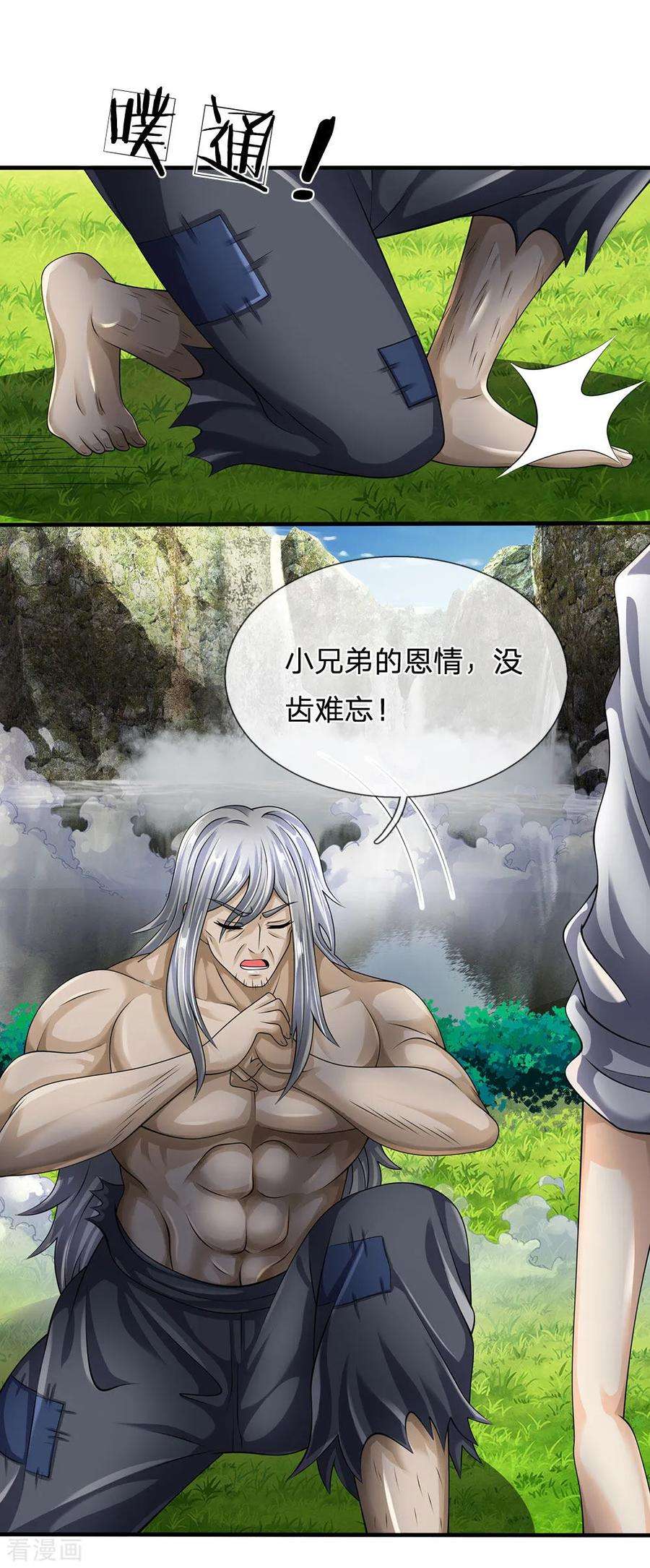 都市之逆天仙尊142话 报告家主