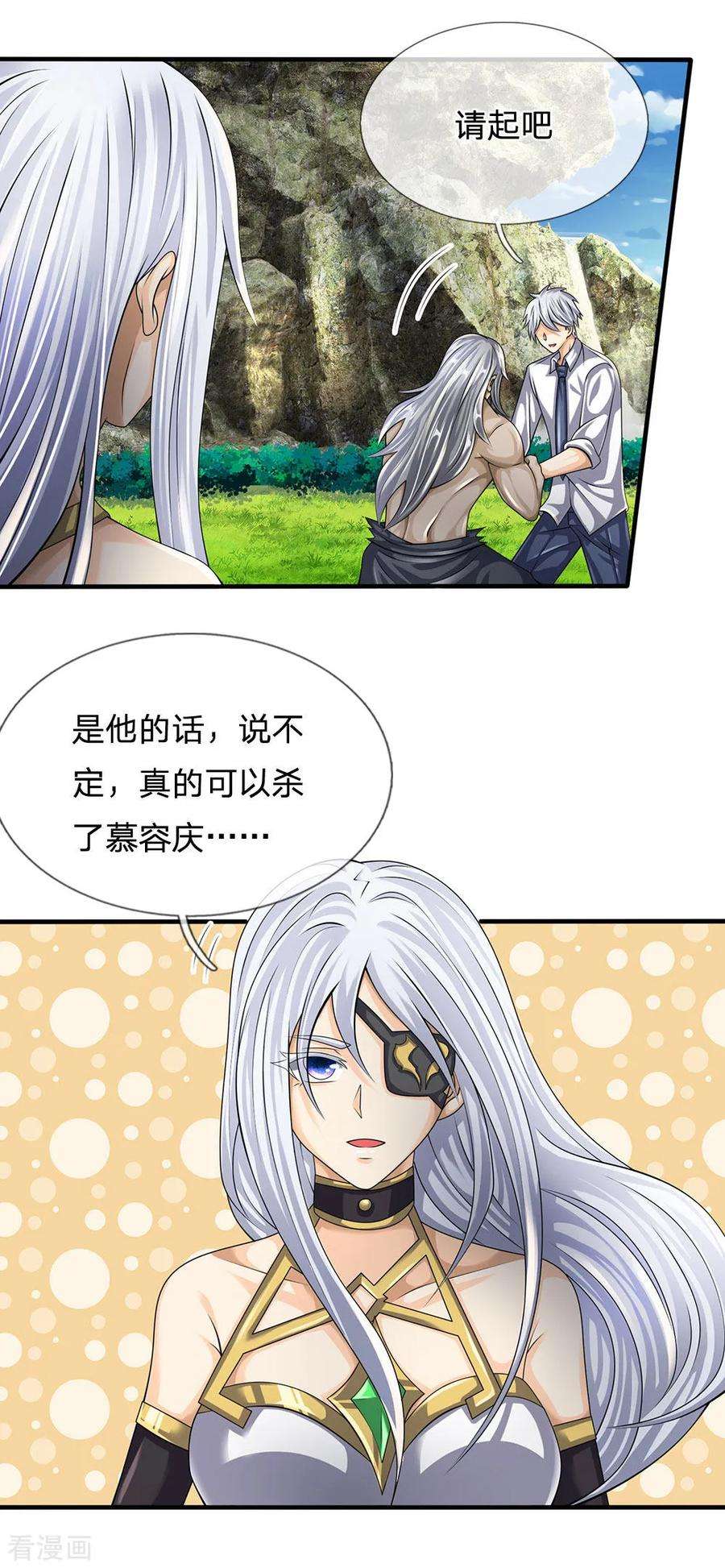 都市之逆天仙尊142话 报告家主