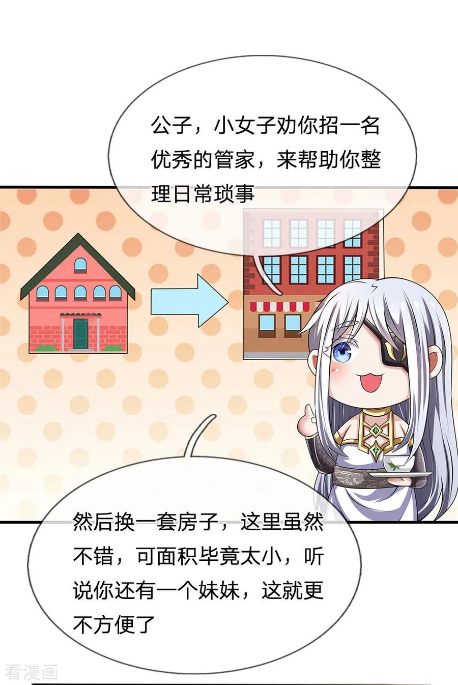 都市之逆天仙尊144话 筛选管家