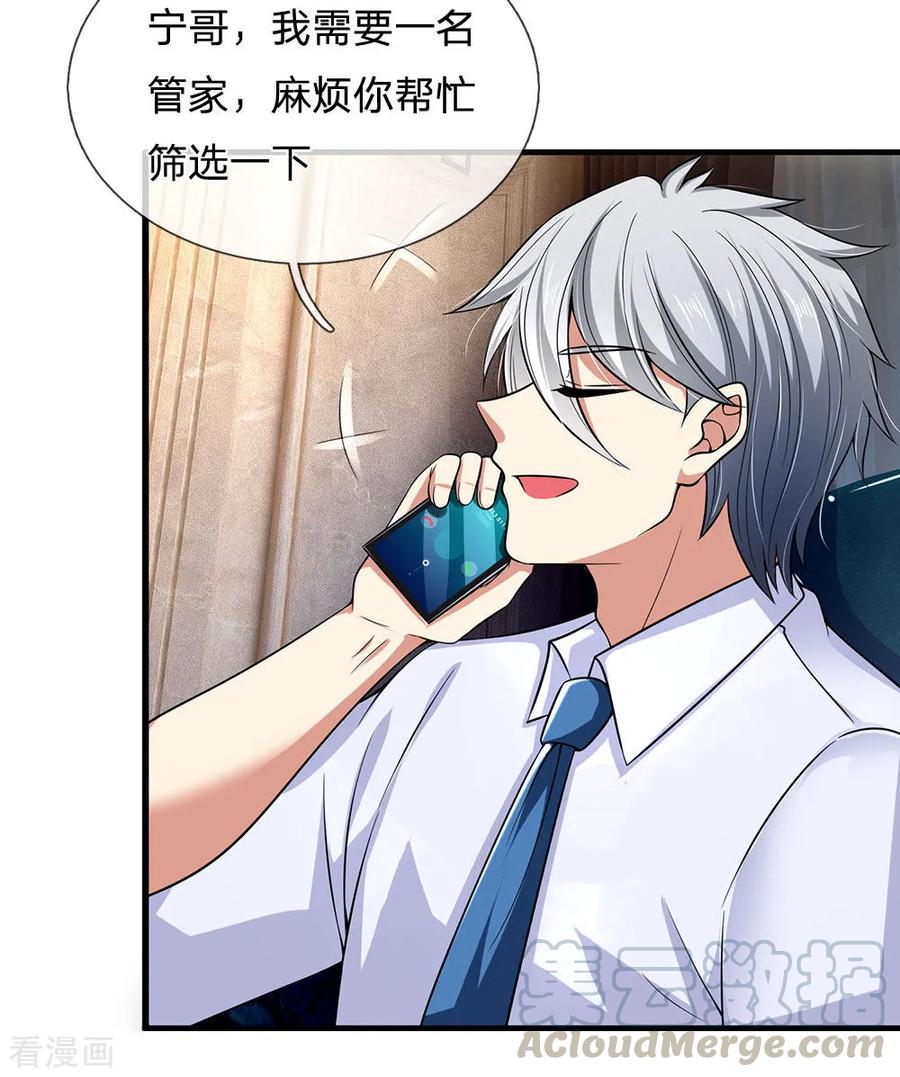 都市之逆天仙尊144话 筛选管家