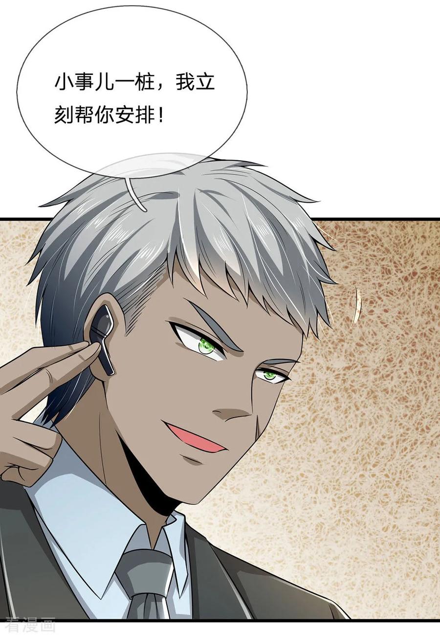 都市之逆天仙尊144话 筛选管家