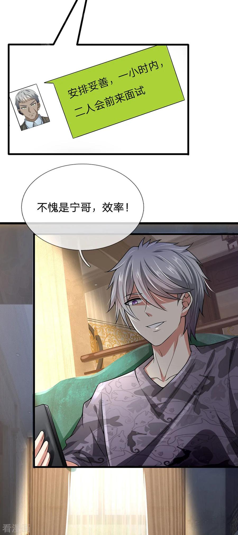 都市之逆天仙尊145话 面试