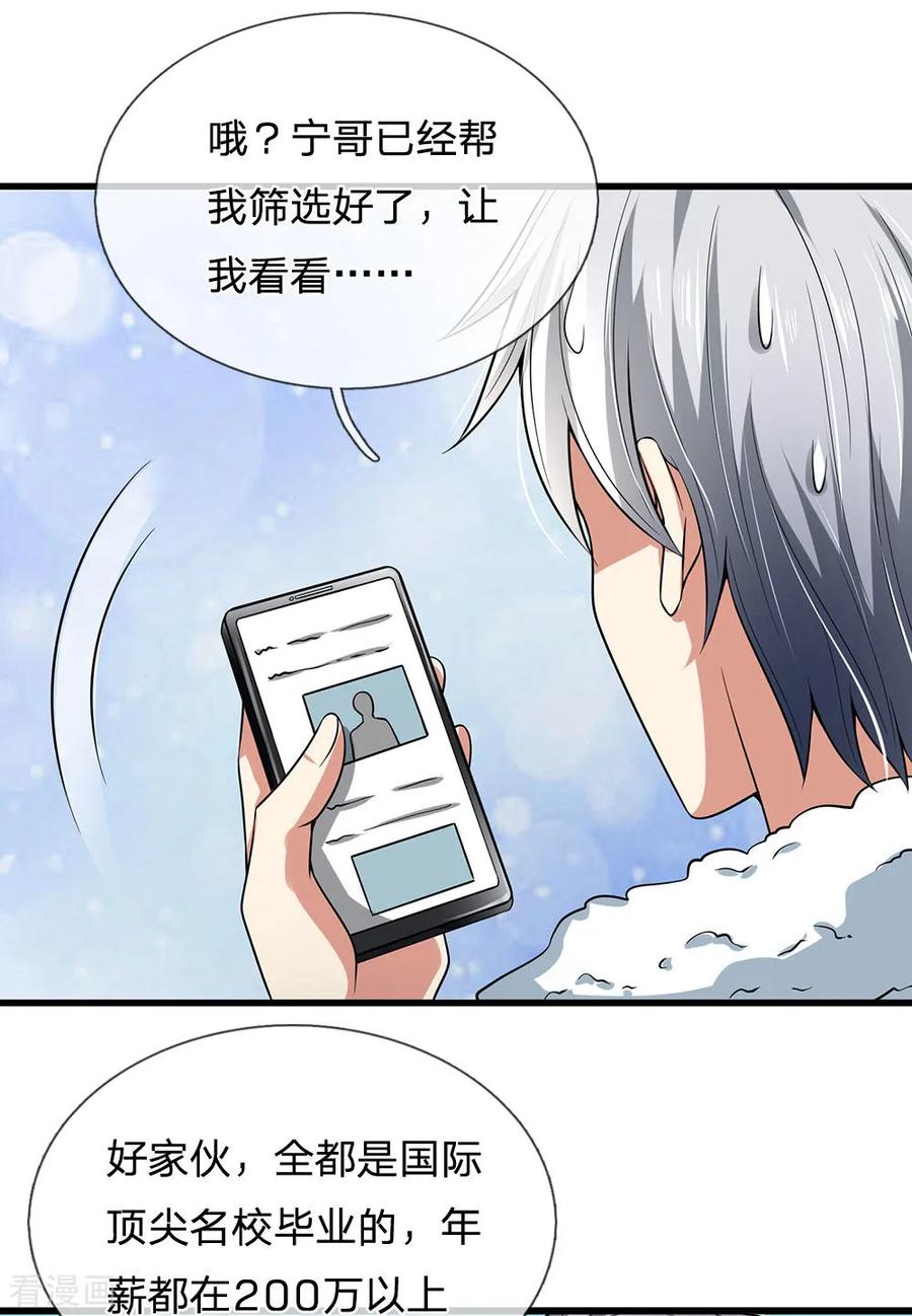 都市之逆天仙尊145话 面试