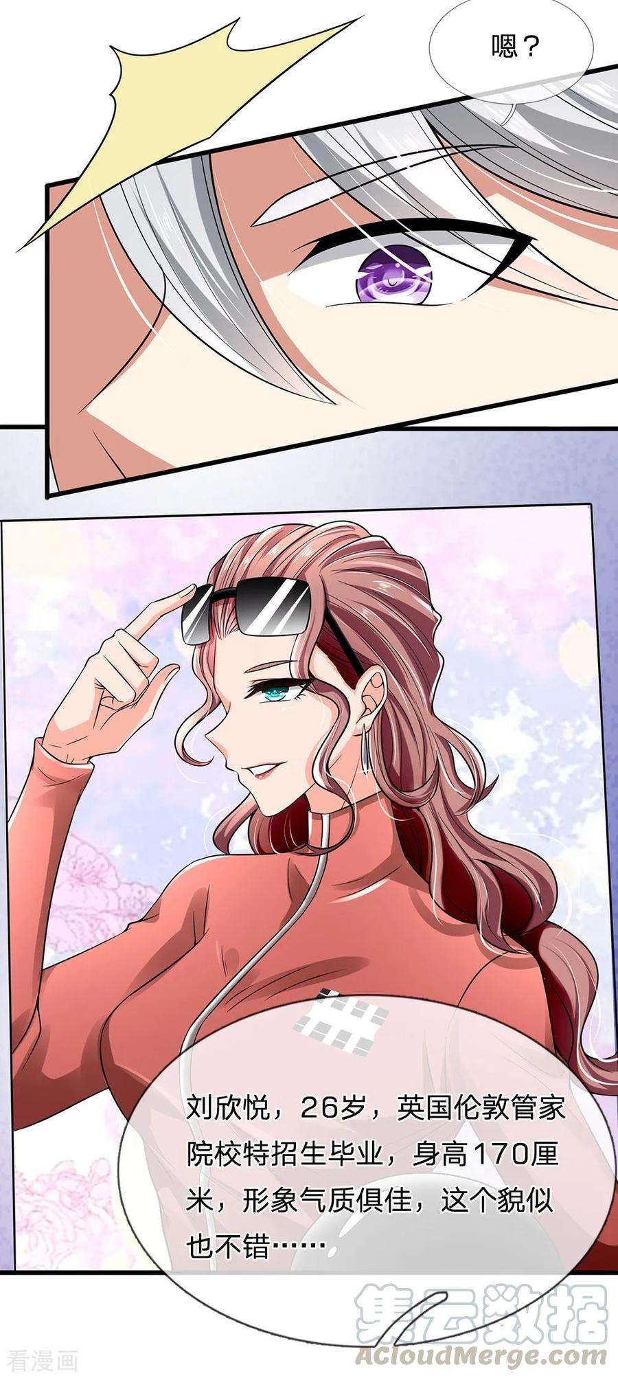 都市之逆天仙尊145话 面试