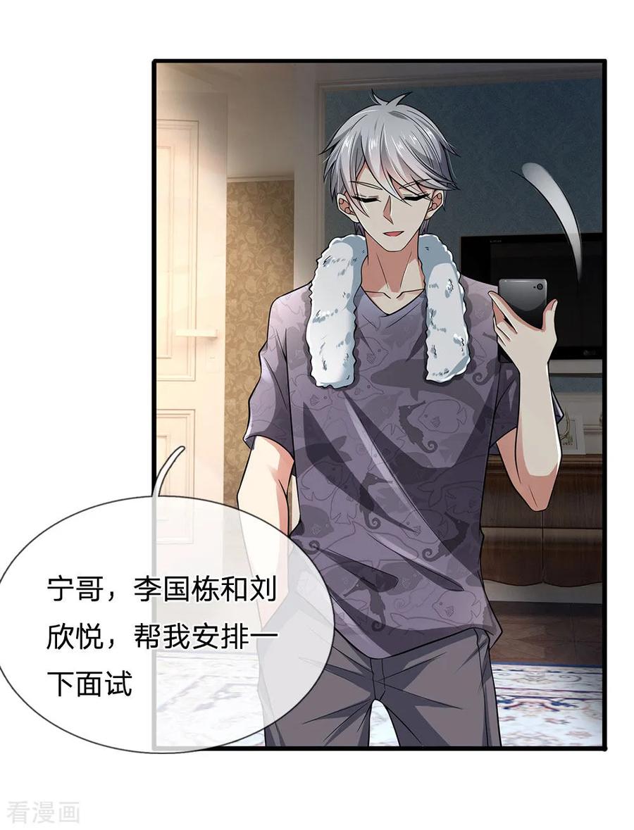 都市之逆天仙尊145话 面试