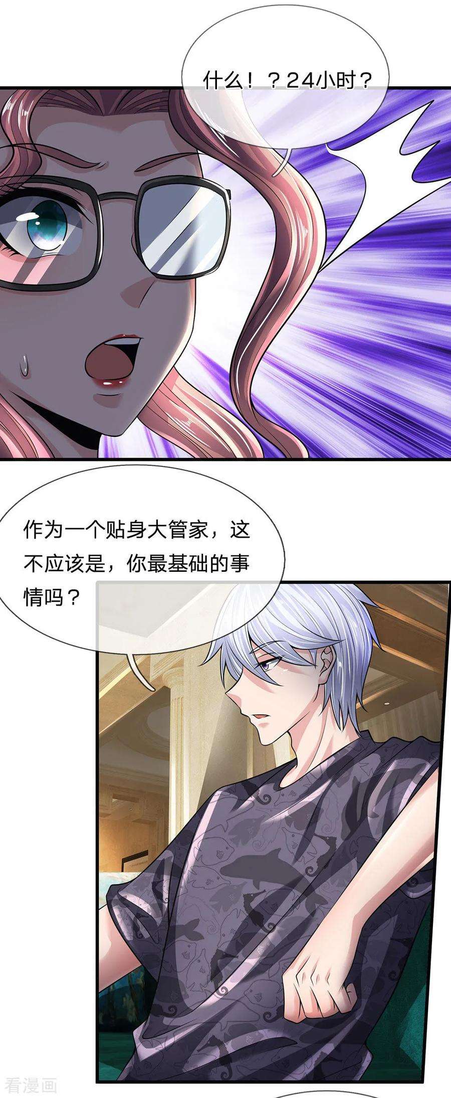 都市之逆天仙尊146话 魔都第一管家