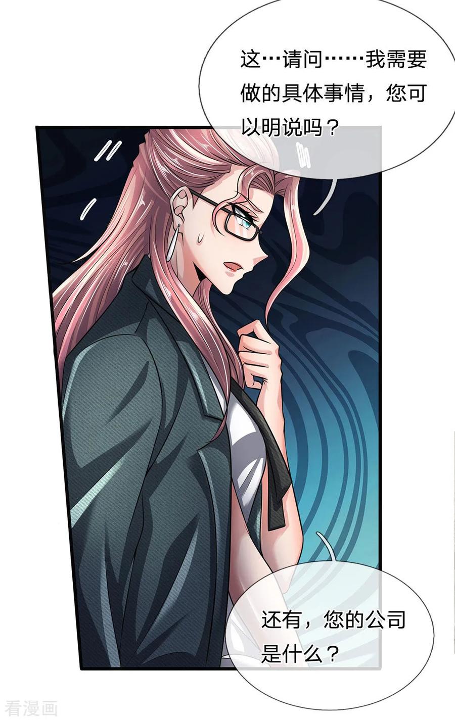 都市之逆天仙尊146话 魔都第一管家