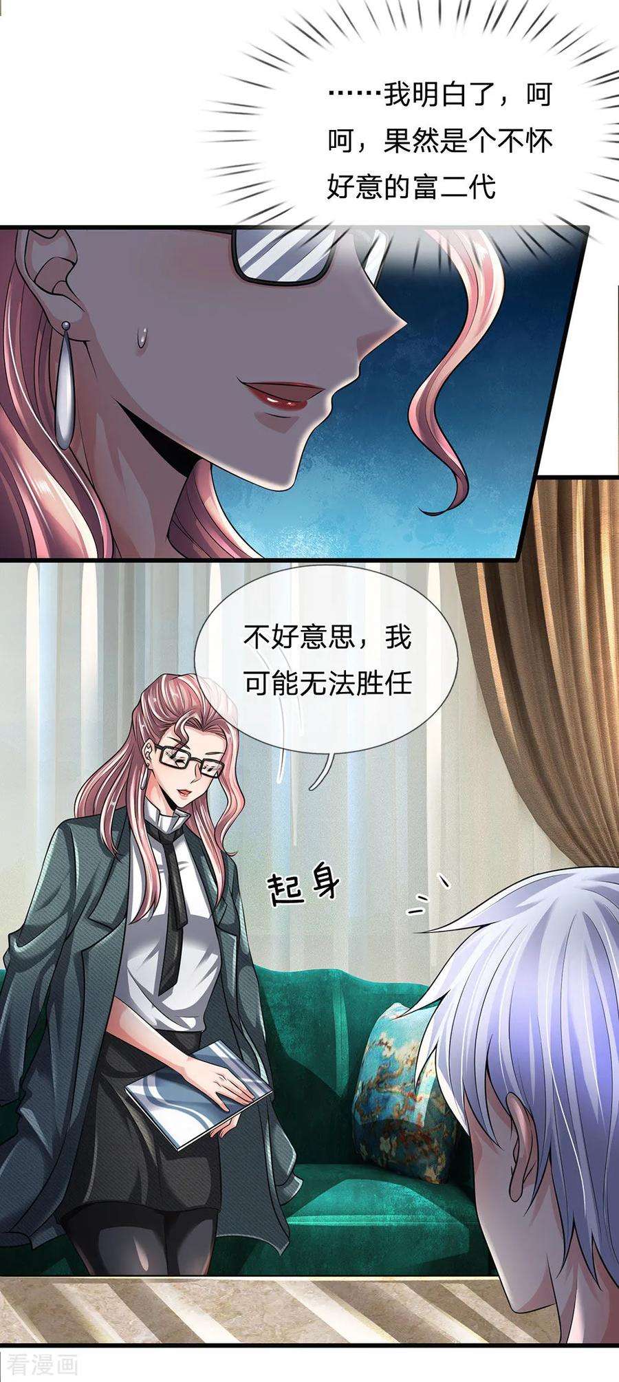 都市之逆天仙尊146话 魔都第一管家