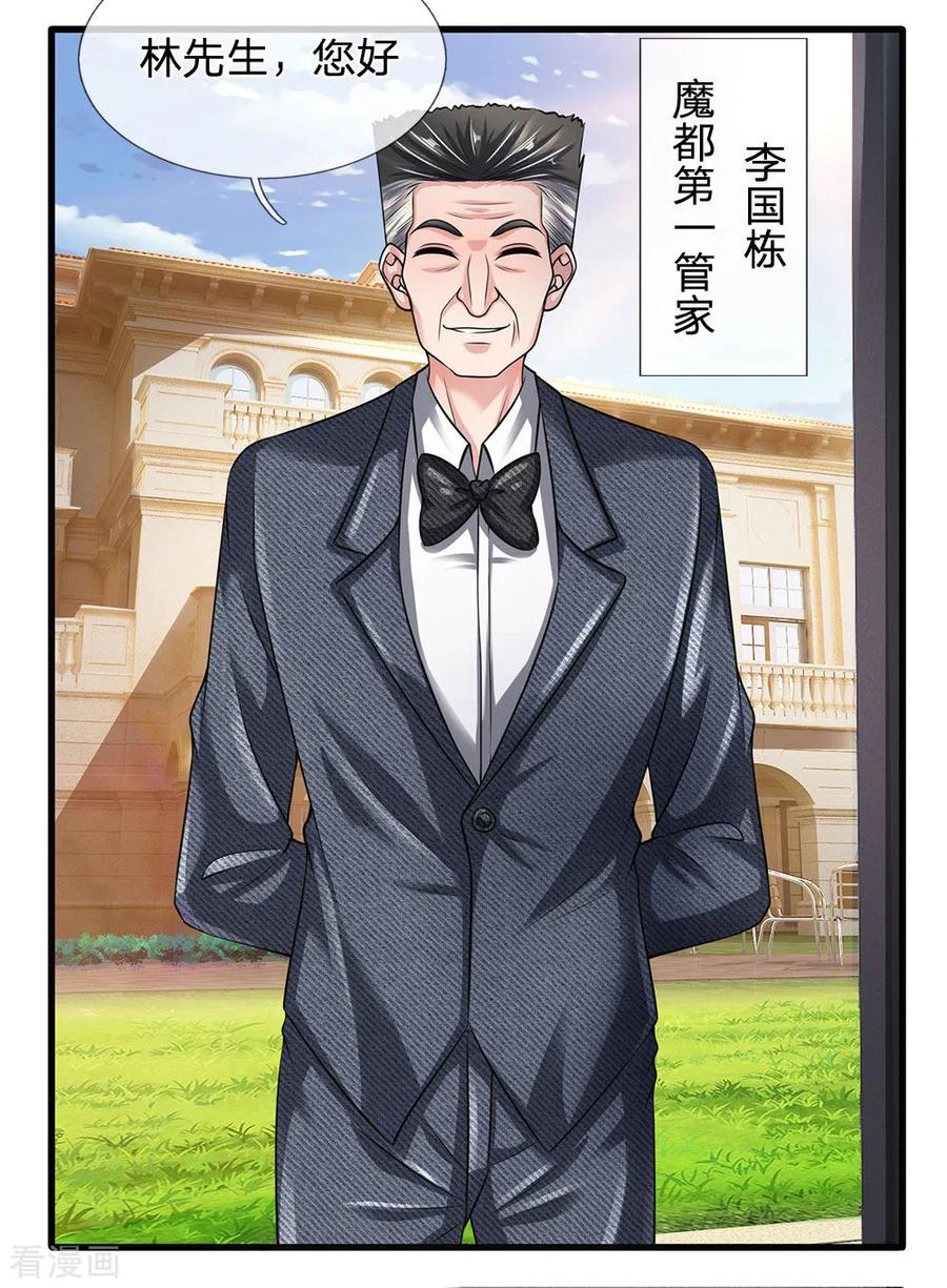 都市之逆天仙尊146话 魔都第一管家