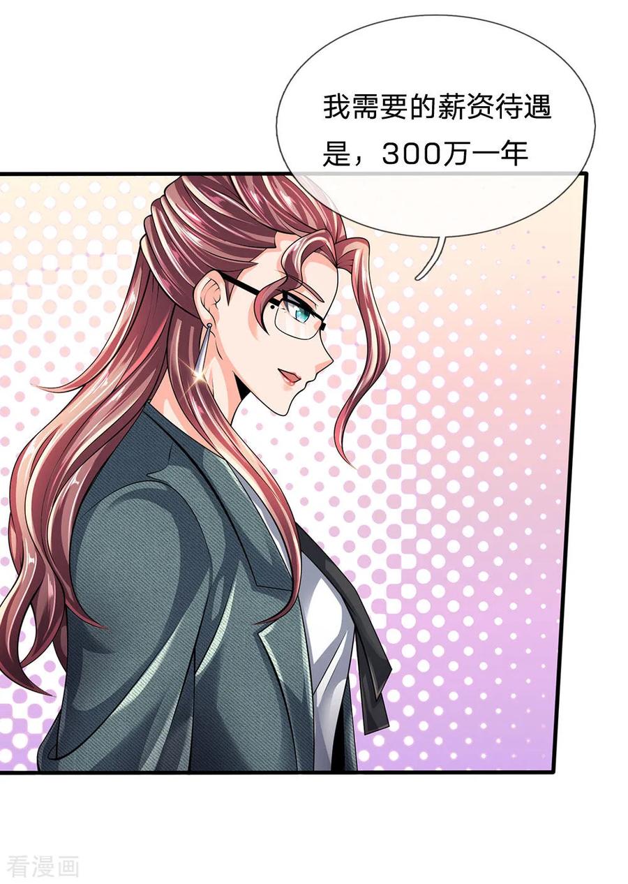 都市之逆天仙尊146话 魔都第一管家