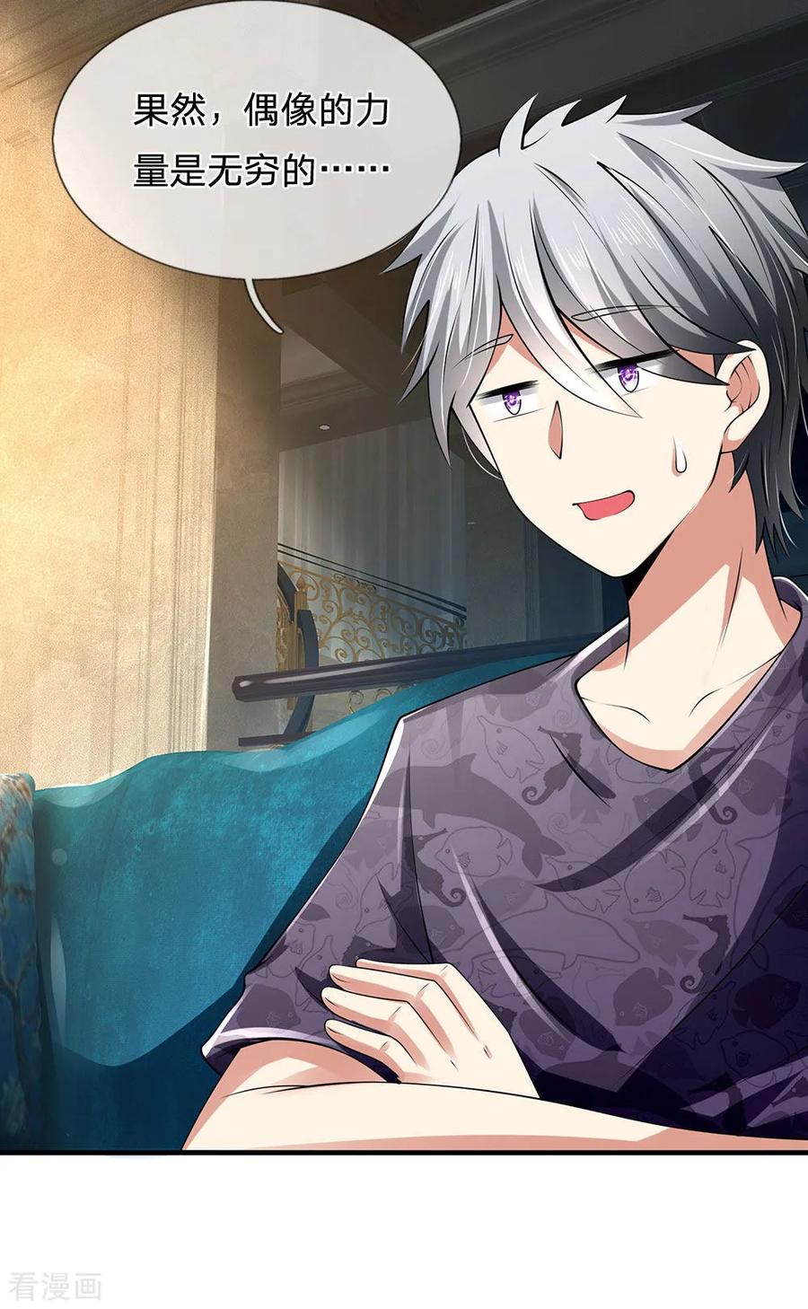 都市之逆天仙尊147话 偶像的力量