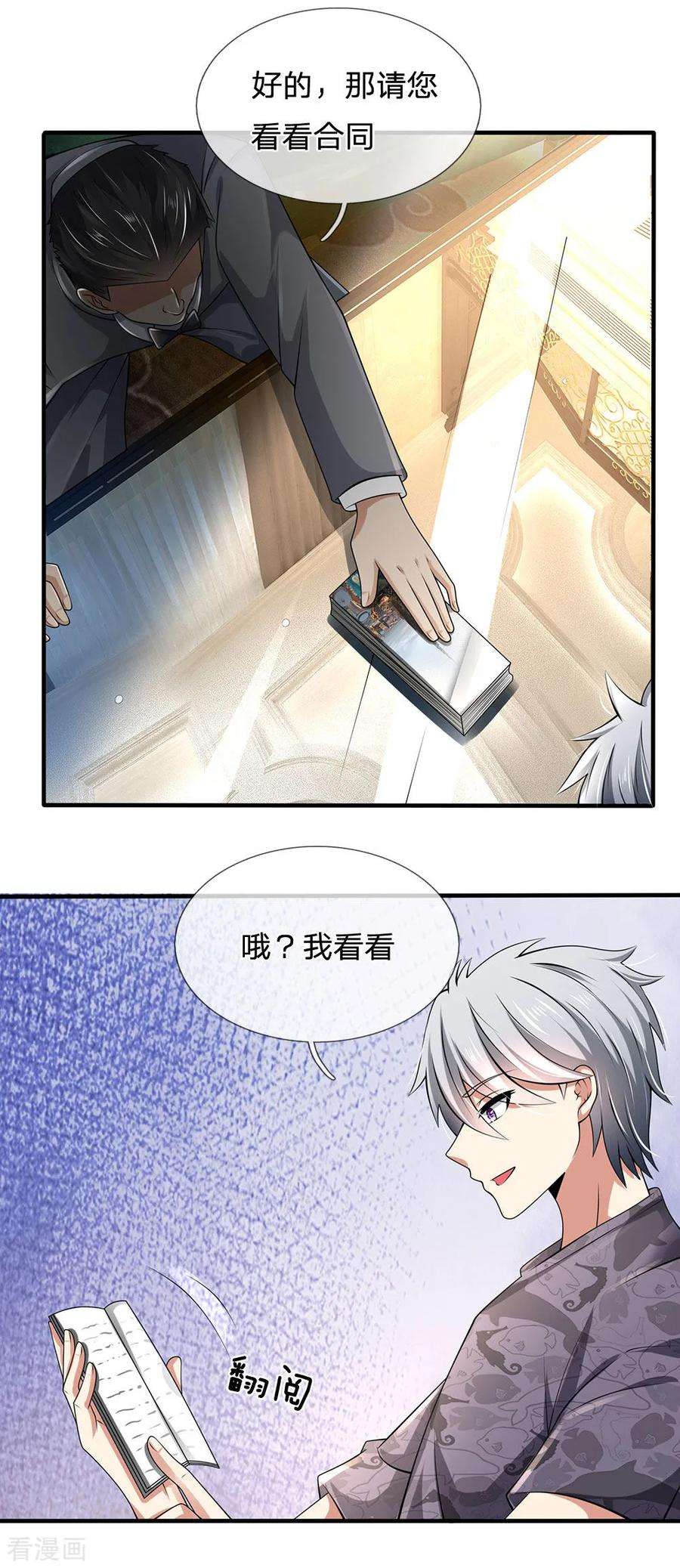 都市之逆天仙尊147话 偶像的力量