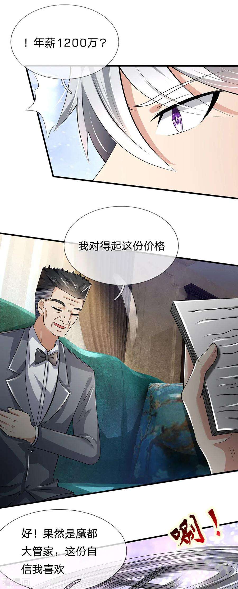 都市之逆天仙尊147话 偶像的力量