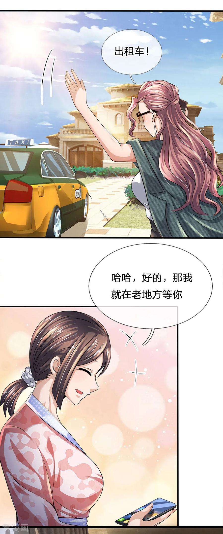 都市之逆天仙尊148话 林总