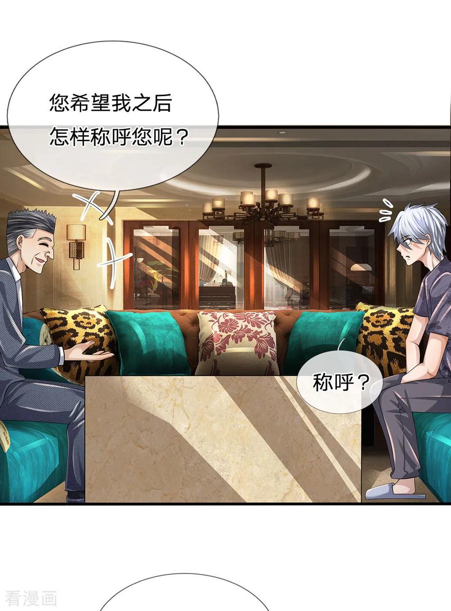 都市之逆天仙尊148话 林总