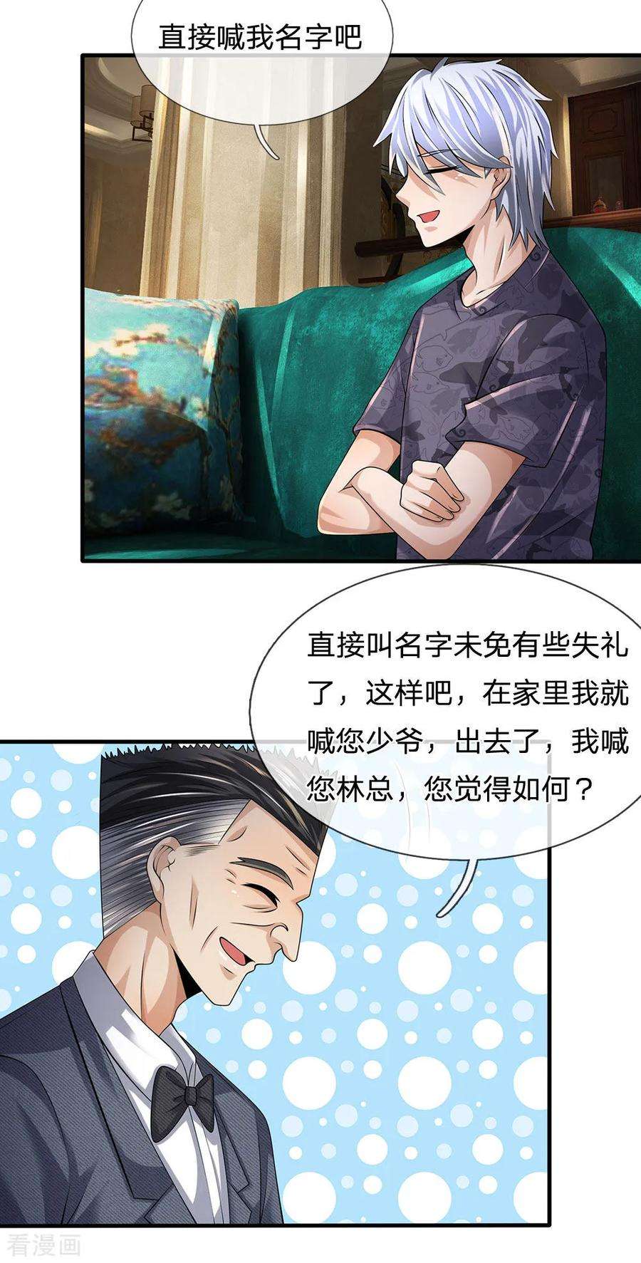 都市之逆天仙尊148话 林总