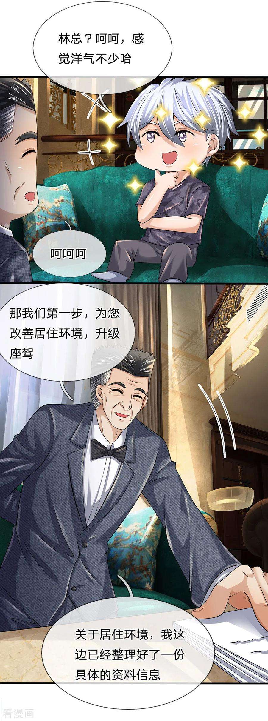 都市之逆天仙尊148话 林总