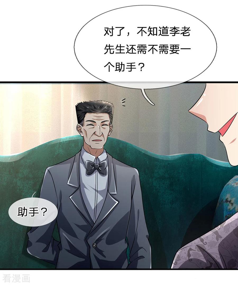 都市之逆天仙尊148话 林总