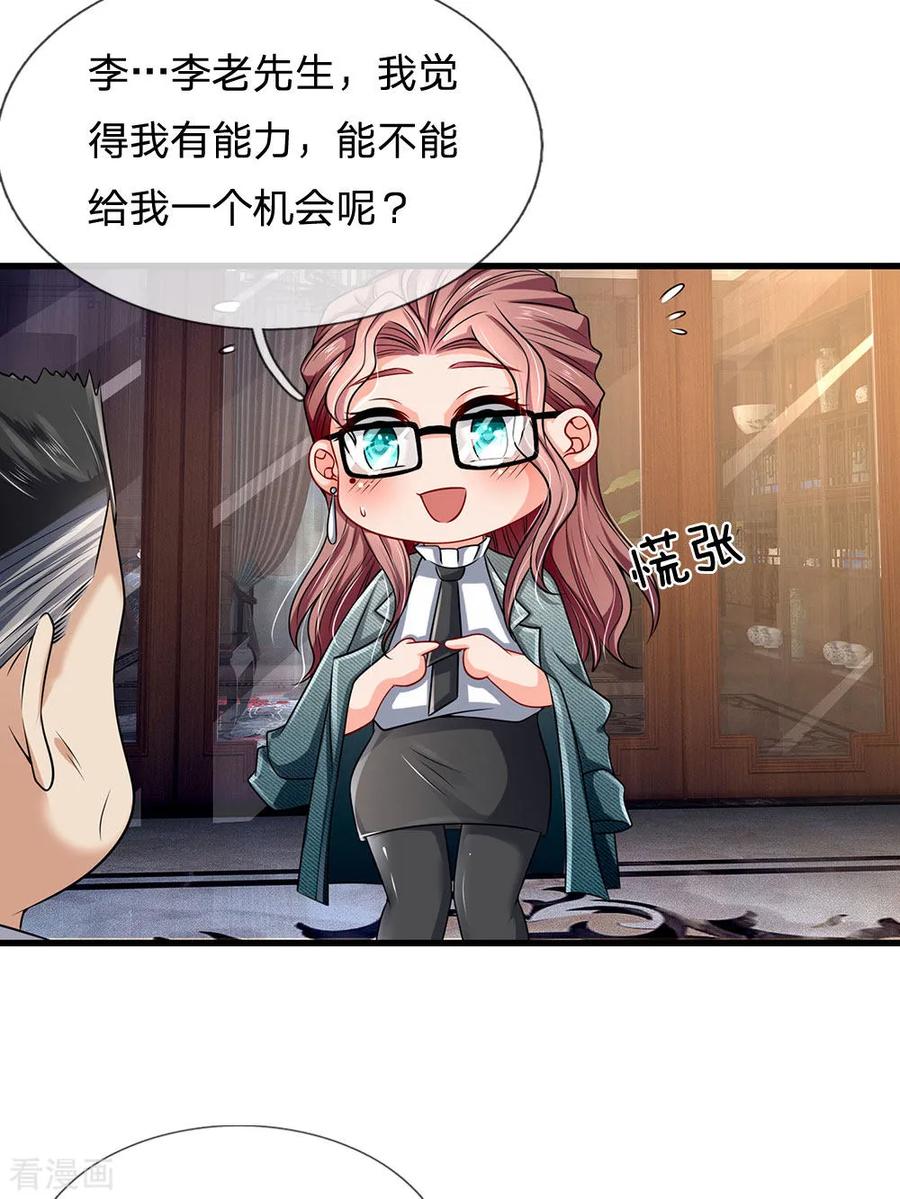 都市之逆天仙尊148话 林总