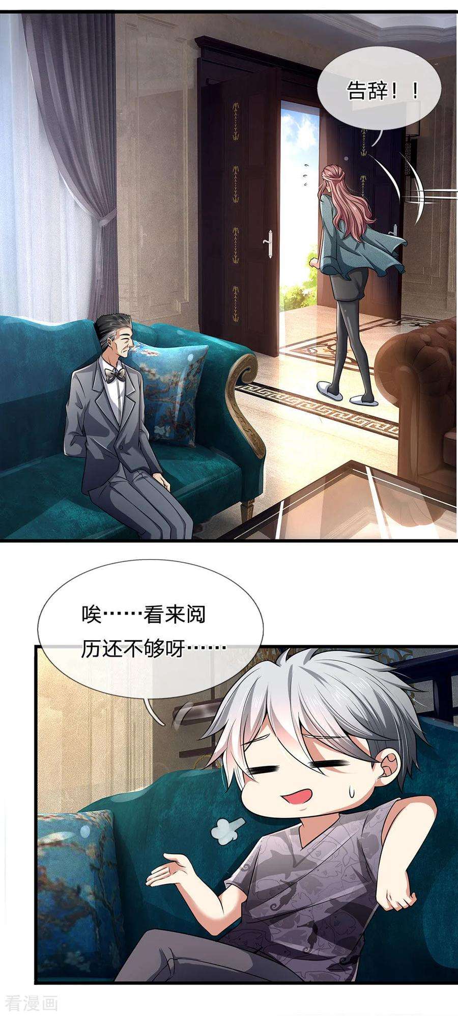 都市之逆天仙尊148话 林总