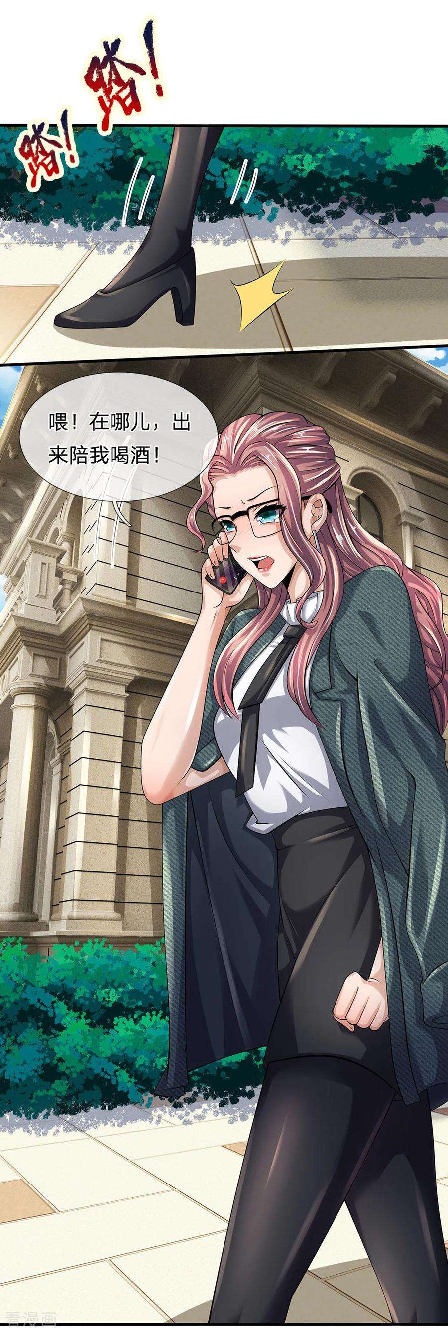 都市之逆天仙尊148话 林总
