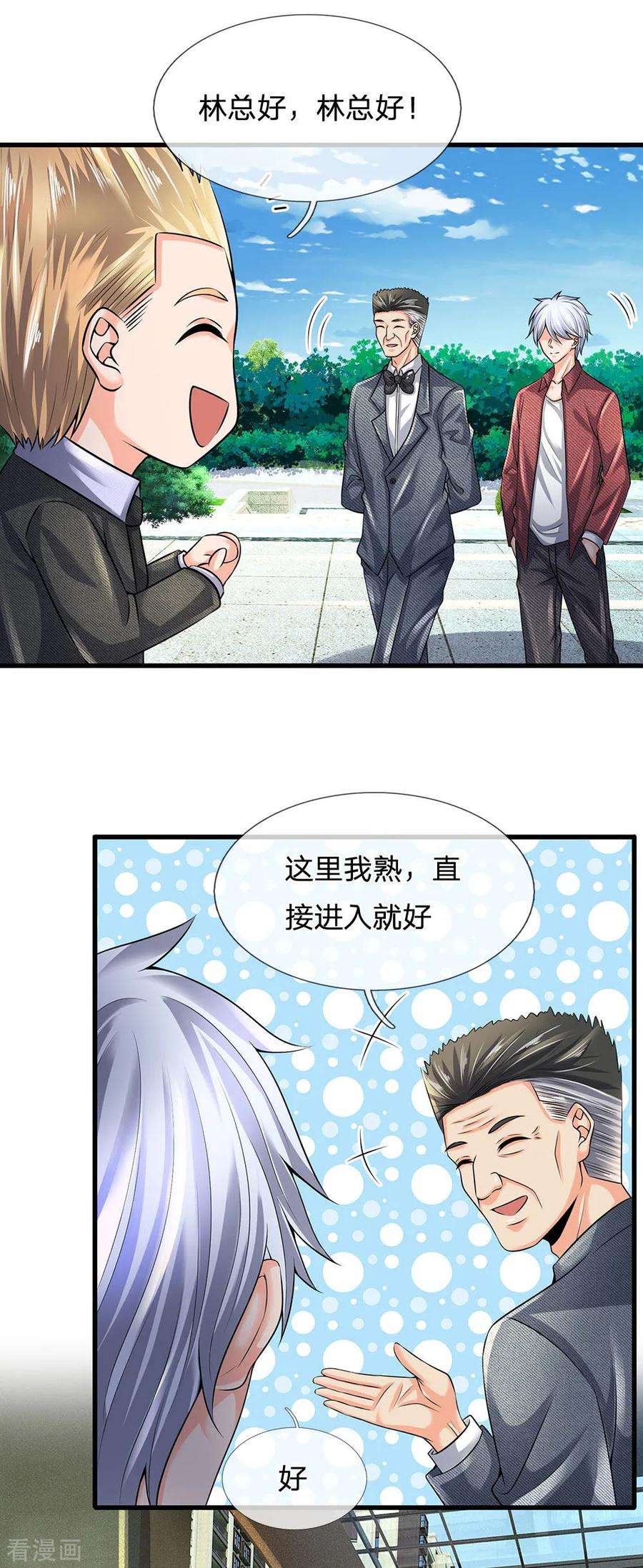 都市之逆天仙尊149话 龙都天府