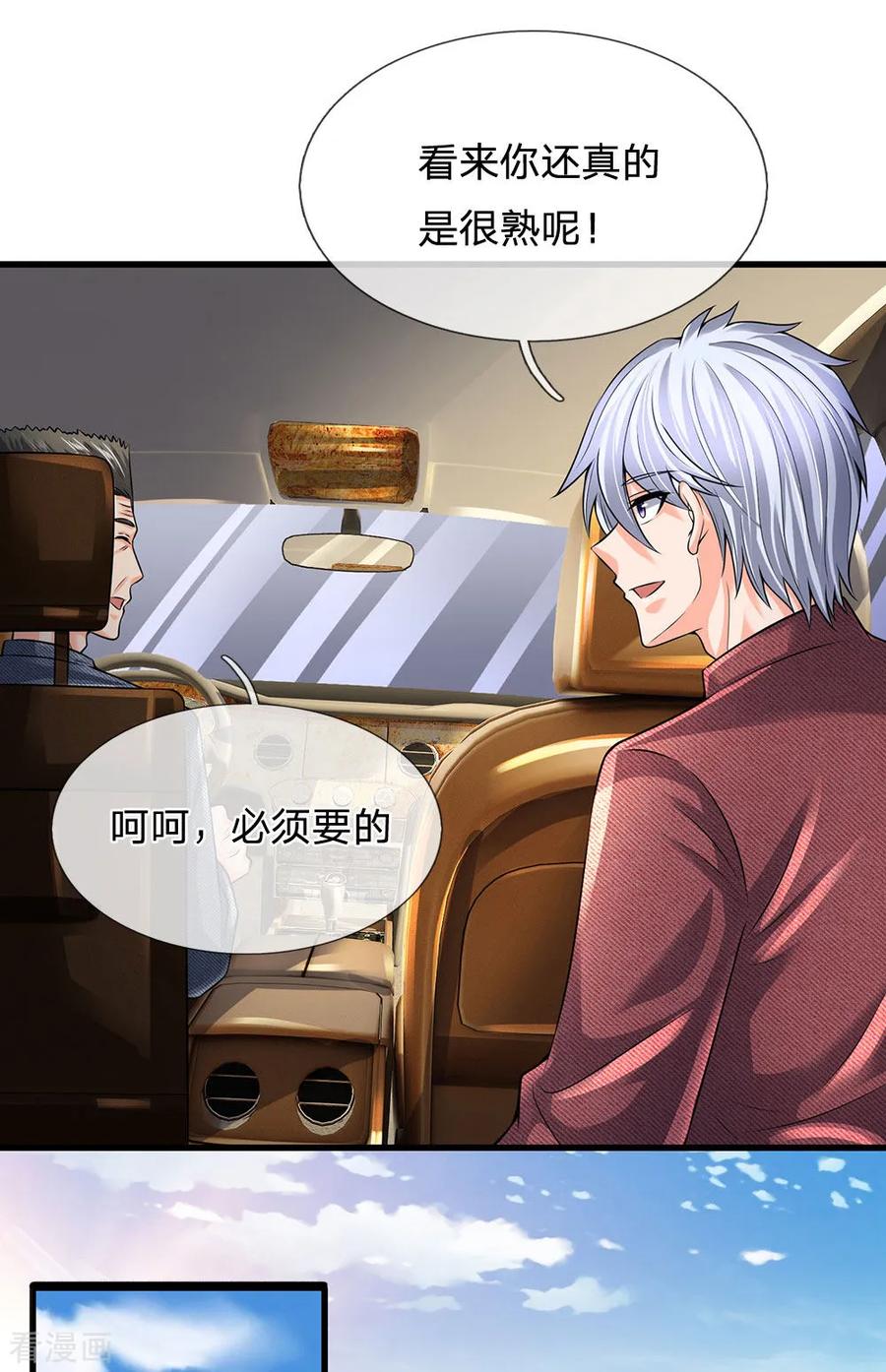 都市之逆天仙尊149话 龙都天府