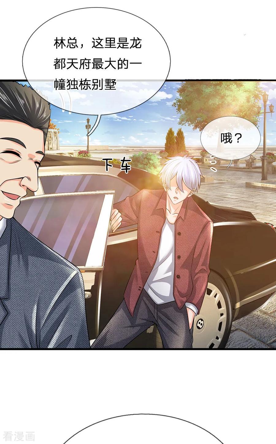 都市之逆天仙尊149话 龙都天府