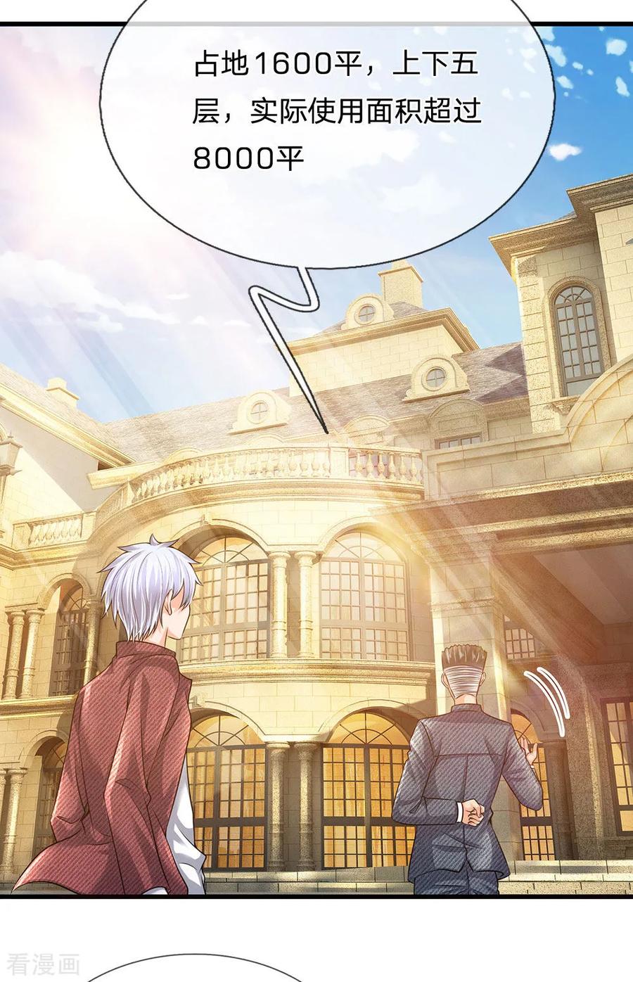 都市之逆天仙尊149话 龙都天府