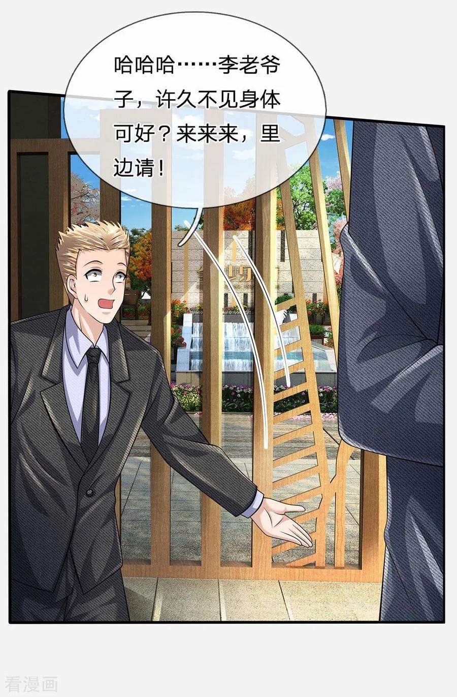 都市之逆天仙尊149话 龙都天府