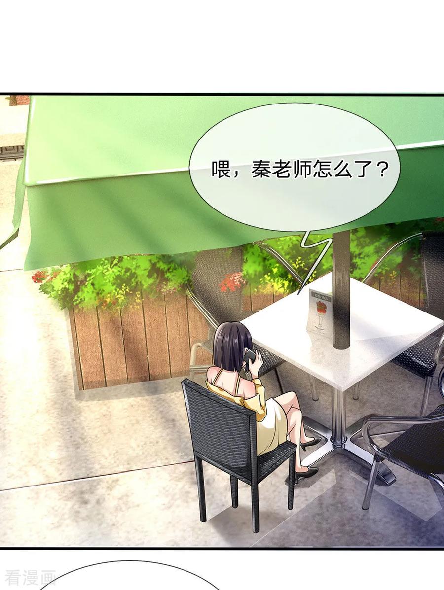 都市之逆天仙尊150话 秦老师的电话