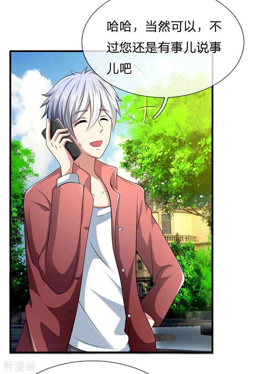 都市之逆天仙尊150话 秦老师的电话