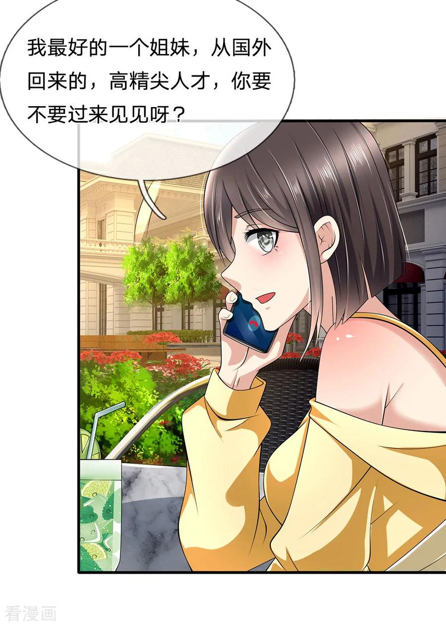 都市之逆天仙尊150话 秦老师的电话