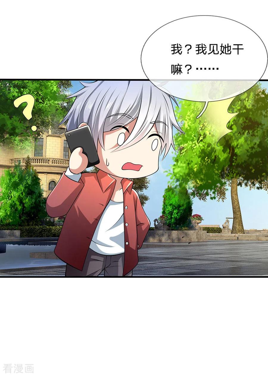 都市之逆天仙尊150话 秦老师的电话