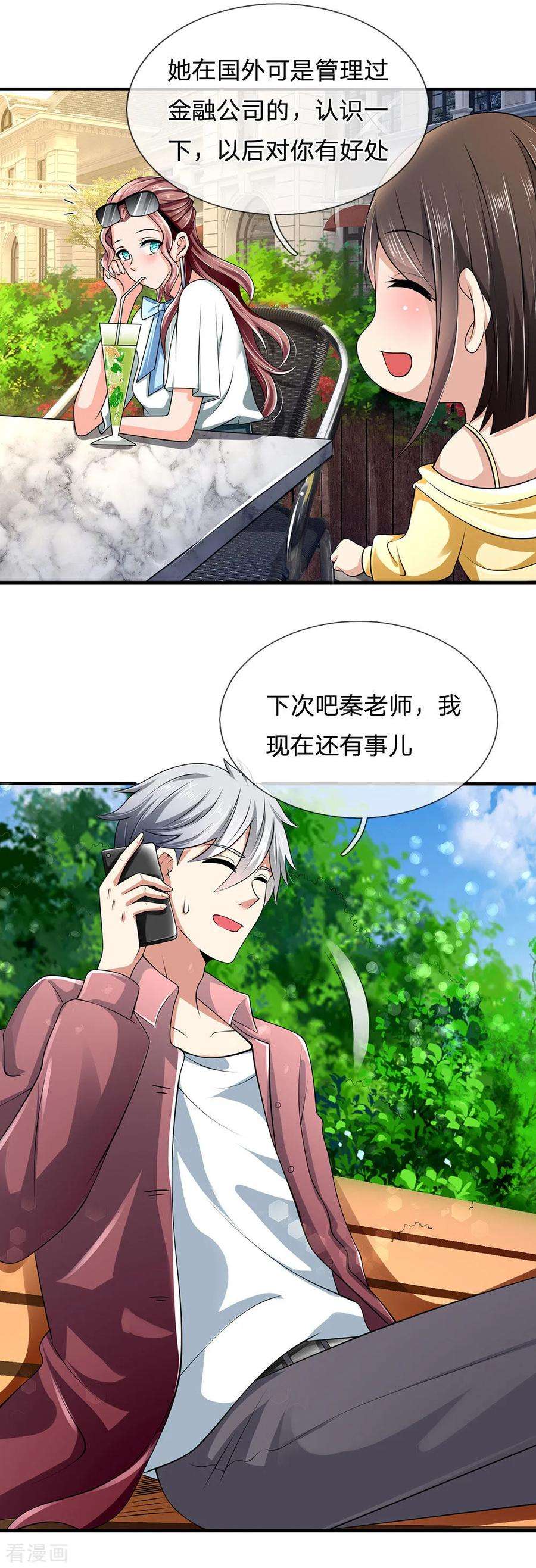 都市之逆天仙尊150话 秦老师的电话