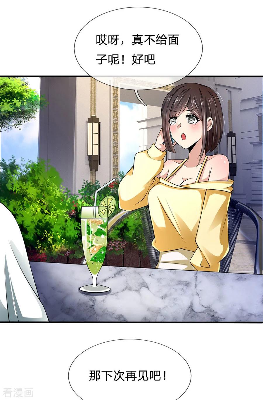 都市之逆天仙尊150话 秦老师的电话