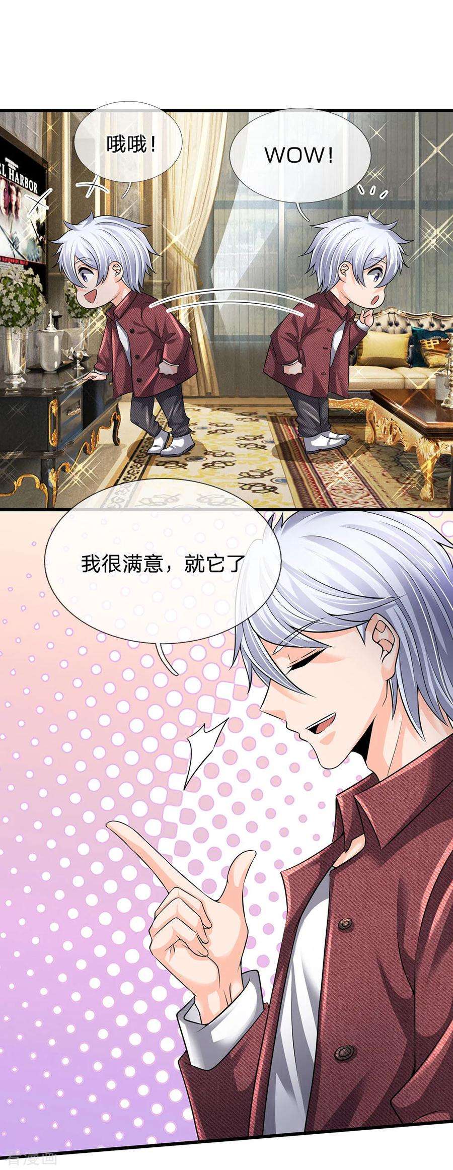 都市之逆天仙尊150话 秦老师的电话