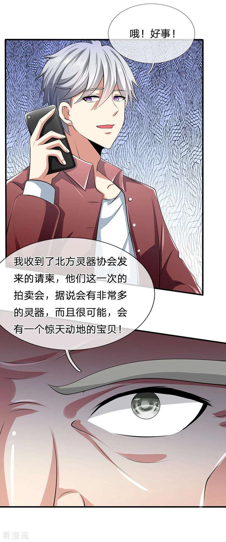 都市之逆天仙尊151话 光头佬，金北云