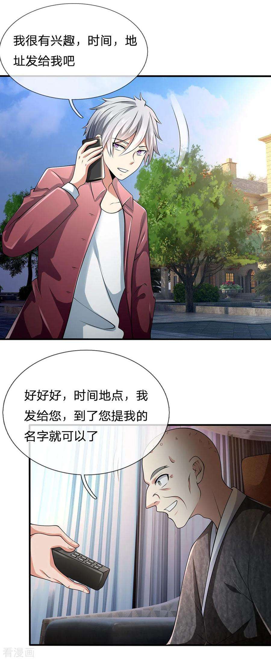 都市之逆天仙尊151话 光头佬，金北云